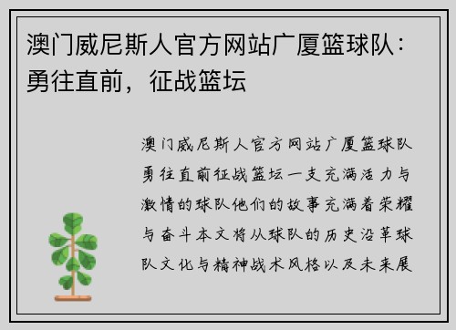 澳门威尼斯人官方网站广厦篮球队：勇往直前，征战篮坛