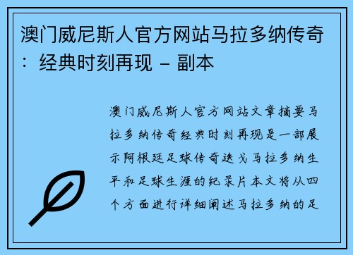 澳门威尼斯人官方网站马拉多纳传奇：经典时刻再现 - 副本