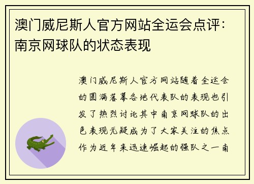 澳门威尼斯人官方网站全运会点评：南京网球队的状态表现