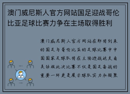 澳门威尼斯人官方网站国足迎战哥伦比亚足球比赛力争在主场取得胜利