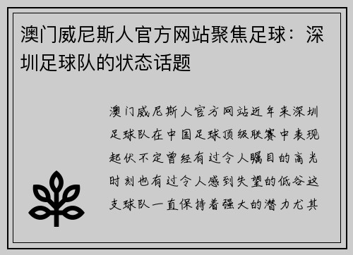 澳门威尼斯人官方网站聚焦足球：深圳足球队的状态话题