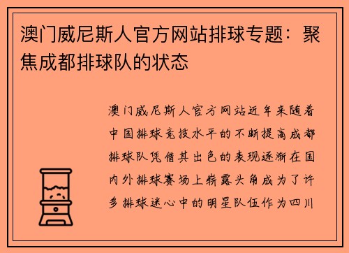 澳门威尼斯人官方网站排球专题：聚焦成都排球队的状态