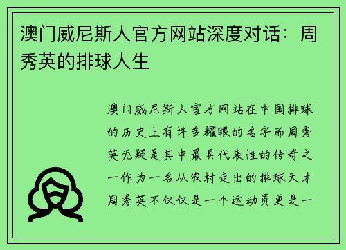 澳门威尼斯人官方网站深度对话：周秀英的排球人生