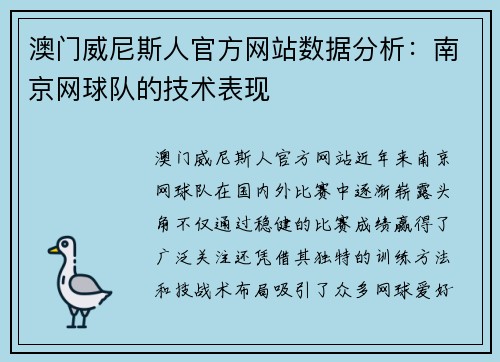 澳门威尼斯人官方网站数据分析：南京网球队的技术表现