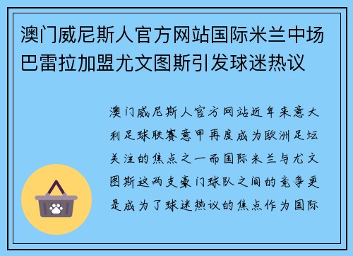 澳门威尼斯人官方网站国际米兰中场巴雷拉加盟尤文图斯引发球迷热议