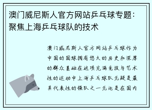 澳门威尼斯人官方网站乒乓球专题：聚焦上海乒乓球队的技术