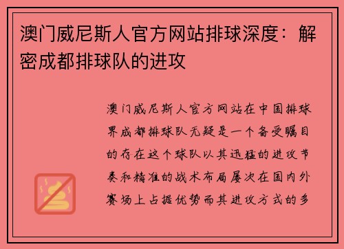澳门威尼斯人官方网站排球深度：解密成都排球队的进攻