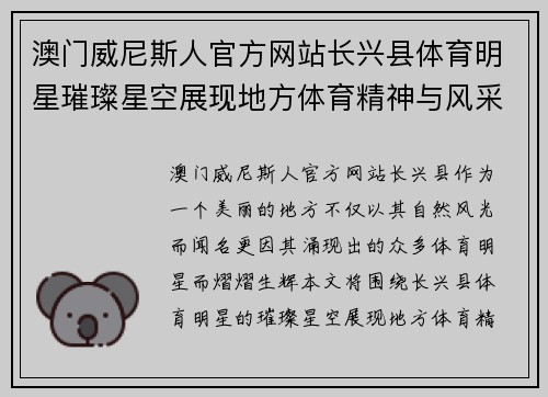 澳门威尼斯人官方网站长兴县体育明星璀璨星空展现地方体育精神与风采