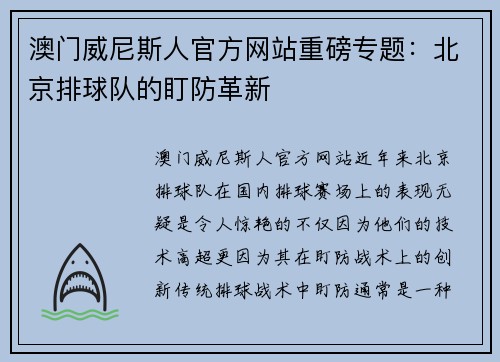 澳门威尼斯人官方网站重磅专题：北京排球队的盯防革新