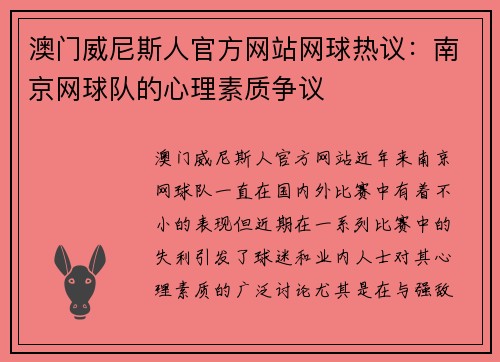 澳门威尼斯人官方网站网球热议：南京网球队的心理素质争议