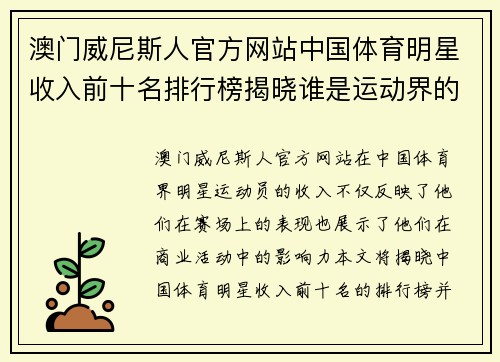 澳门威尼斯人官方网站中国体育明星收入前十名排行榜揭晓谁是运动界的财富之王