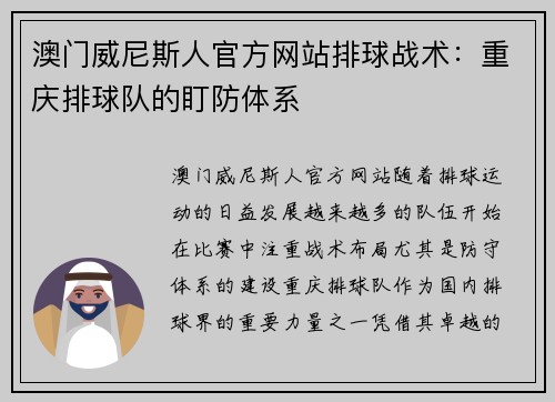 澳门威尼斯人官方网站排球战术：重庆排球队的盯防体系