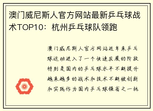 澳门威尼斯人官方网站最新乒乓球战术TOP10：杭州乒乓球队领跑