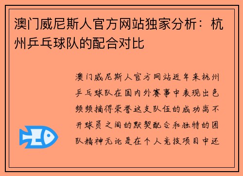 澳门威尼斯人官方网站独家分析：杭州乒乓球队的配合对比