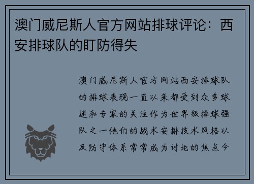 澳门威尼斯人官方网站排球评论：西安排球队的盯防得失